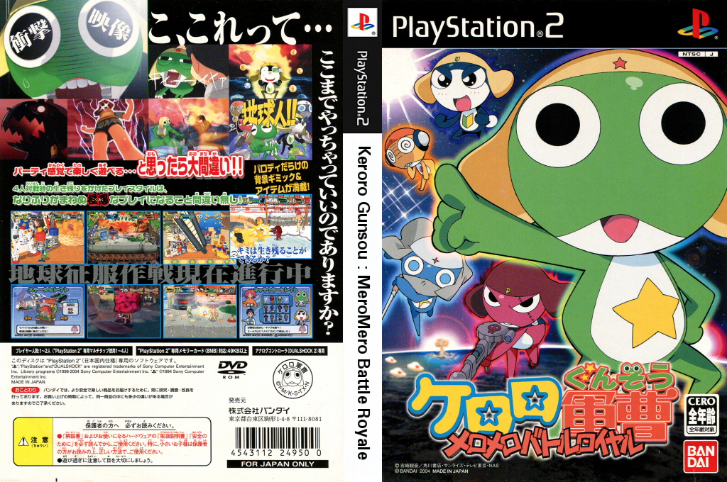 Keroro Gunsou - Mero Mero Battle Royale Z — box-texture (JP)