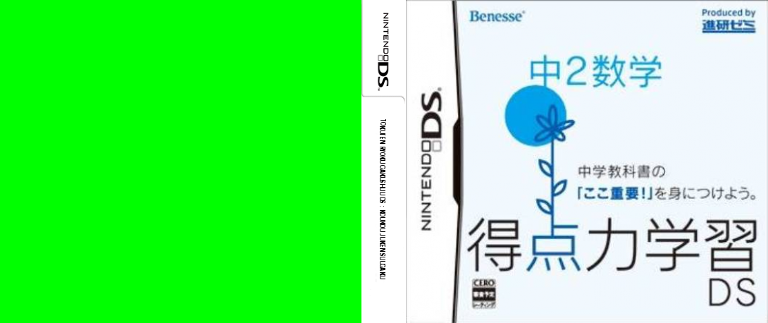 Tokuten Ryoku Gakushuu DS - Koukou Juken Suugaku — box-texture (JP)