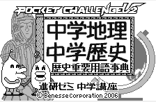 Chuugaku Chiri - Chuugaku Rekishi Pack — sstitle (WOR)