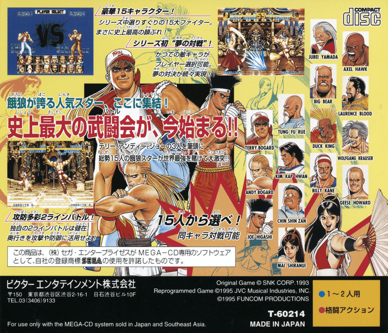 Fatal Fury Special — box-2D-back (JP)