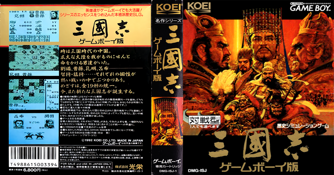Sangokushi - Game Boy Ban — box-texture (JP)