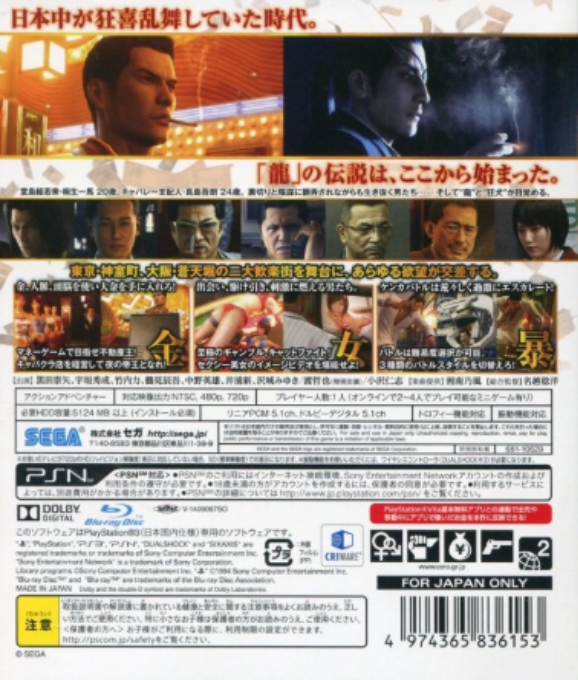 Yakuza Zero - The Place Of Oath — box-2D-back (JP)