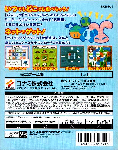 Net de Get - Minigame @ 100 — box-2D-back (JP)