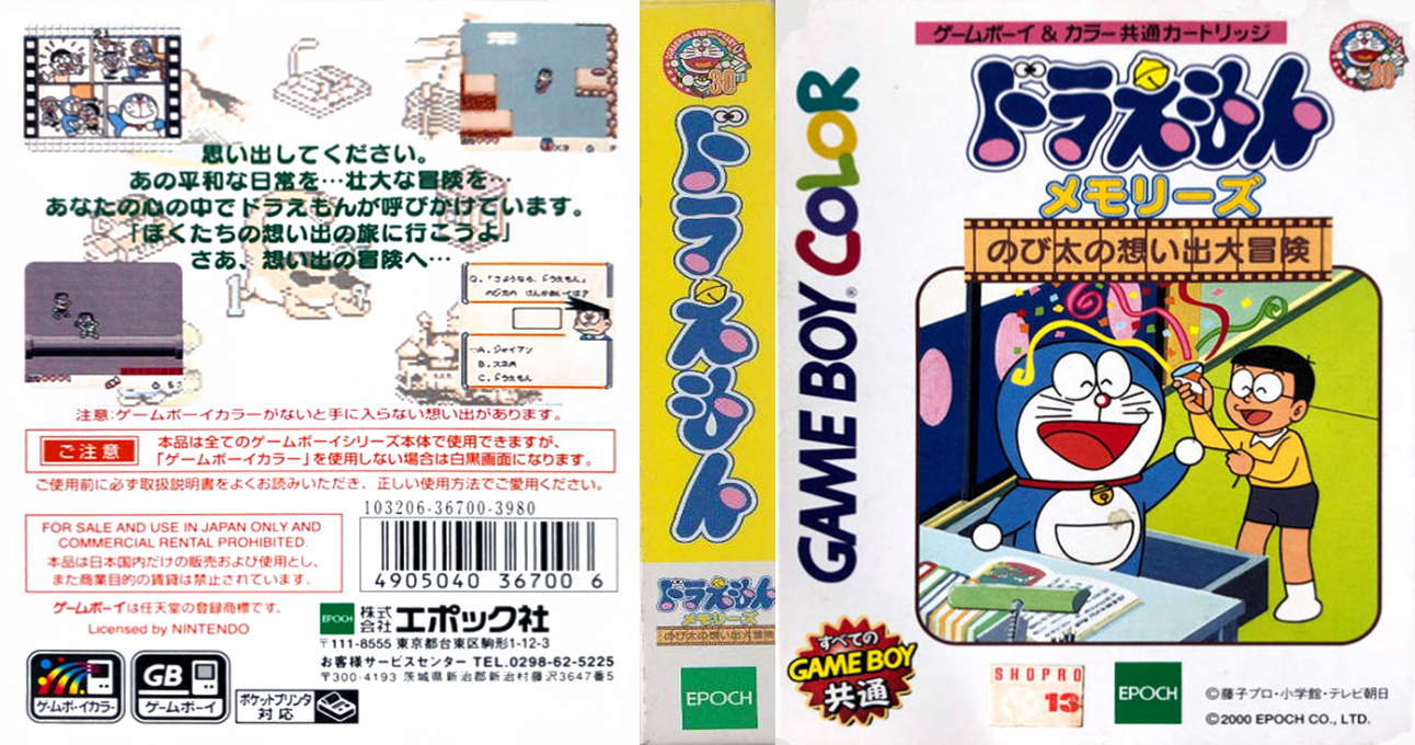 Doraemon Memories - Nobita No Omoide Daibouken — box-texture (JP)