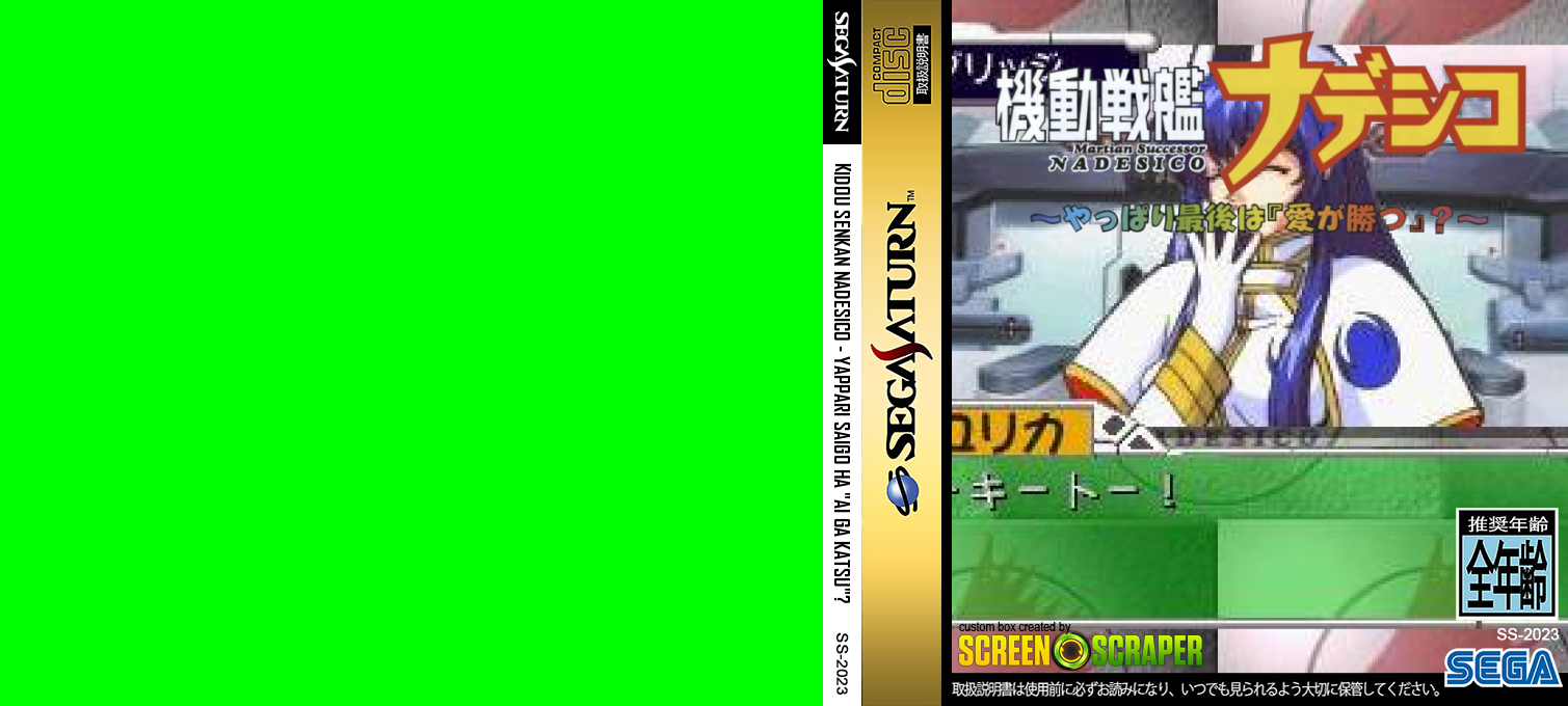 Kidou Senkan Nadesico - Yappari Saigo Ha "Ai ga Katsu"? — box-texture (SS)