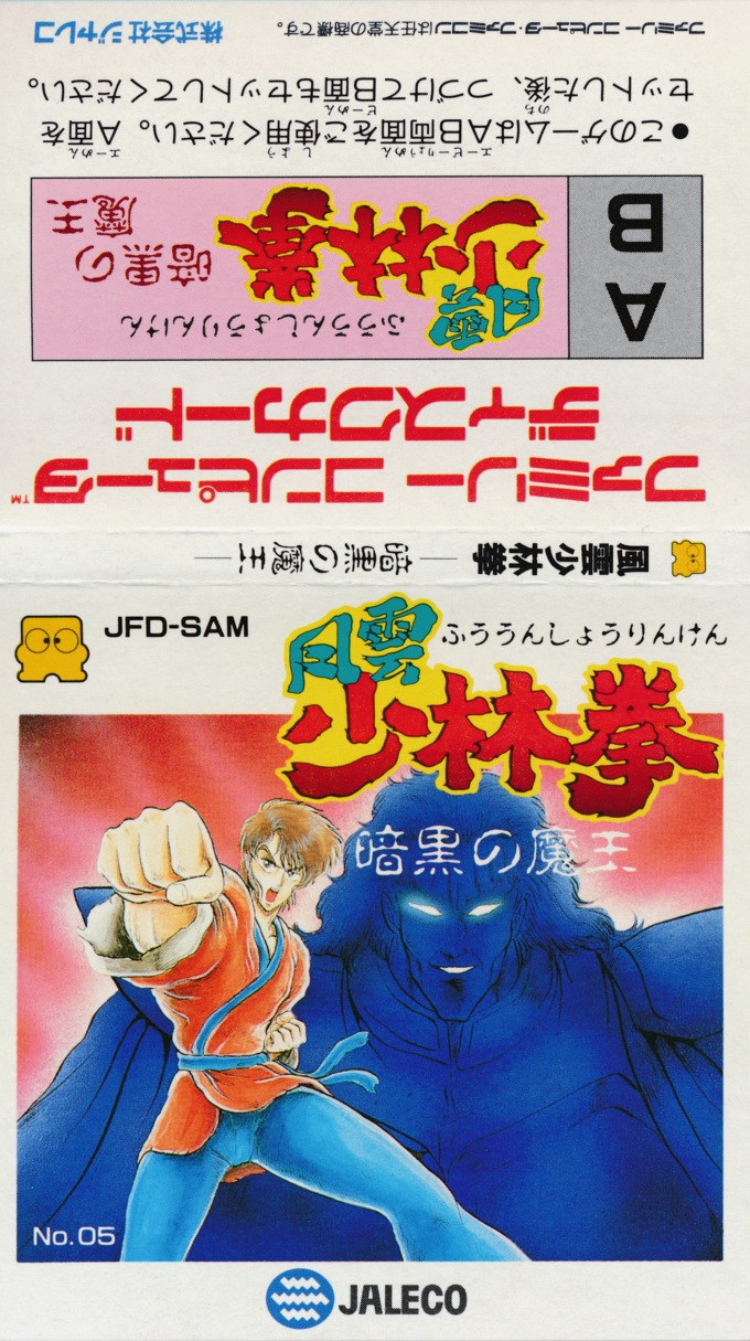Fuuun Shourin Ken - Ankoku No Maou — box-texture (JP)