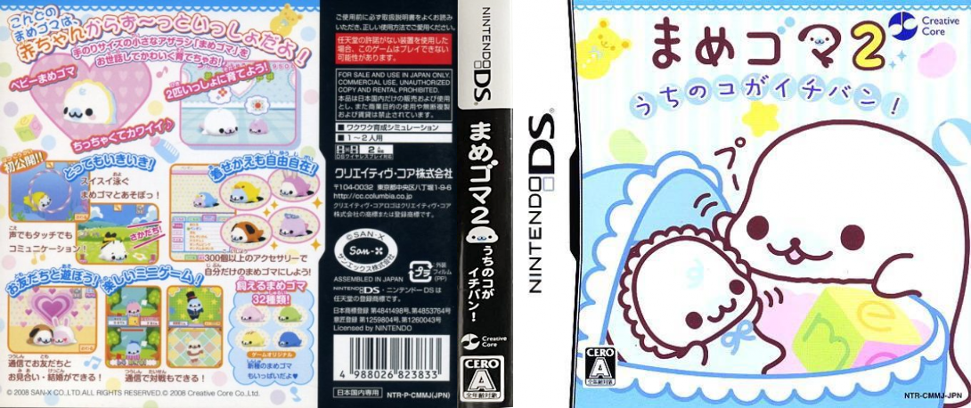 Mamegoma 2 - Uchi no Ko ga Ichiban! — box-texture (JP)