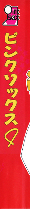 Pink Sox 4 — box-2D-side (JP)