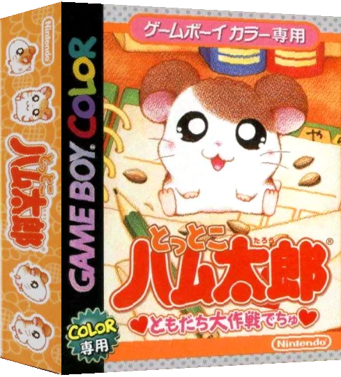 Tottoko Hamutarou - Tomodachi Daisakusen Dechu — box-3D (JP)