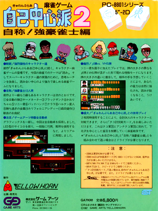 Gambler Jiko Chuushin Ha 2 - Jishou! Kyougou Janshi Hen — box-2D-back (JP)