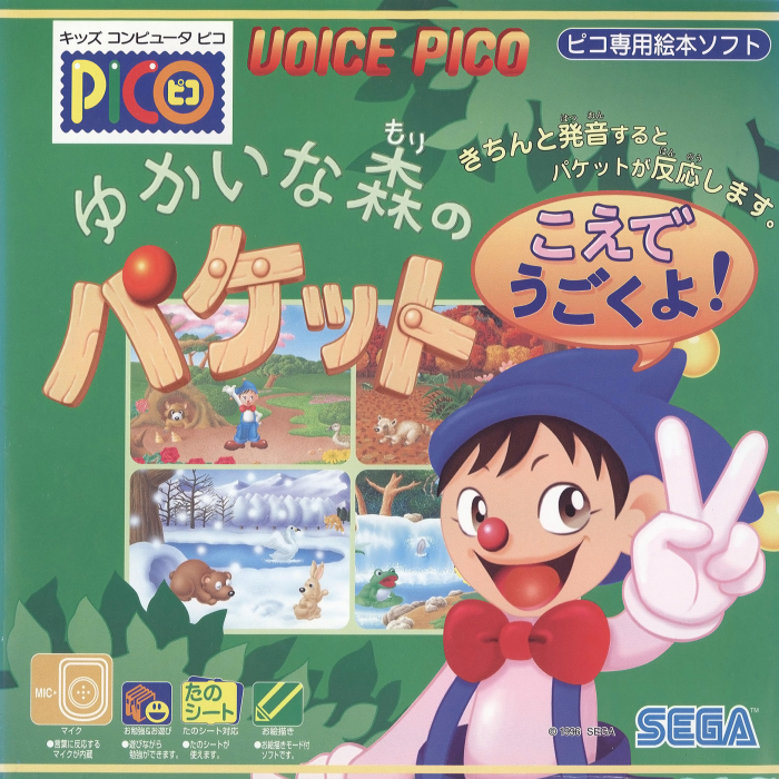 Yukai na Mori no Packet box art