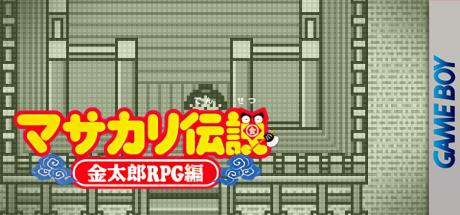 Masakari Densetsu - Kintarou Rpg Hen — steamgrid