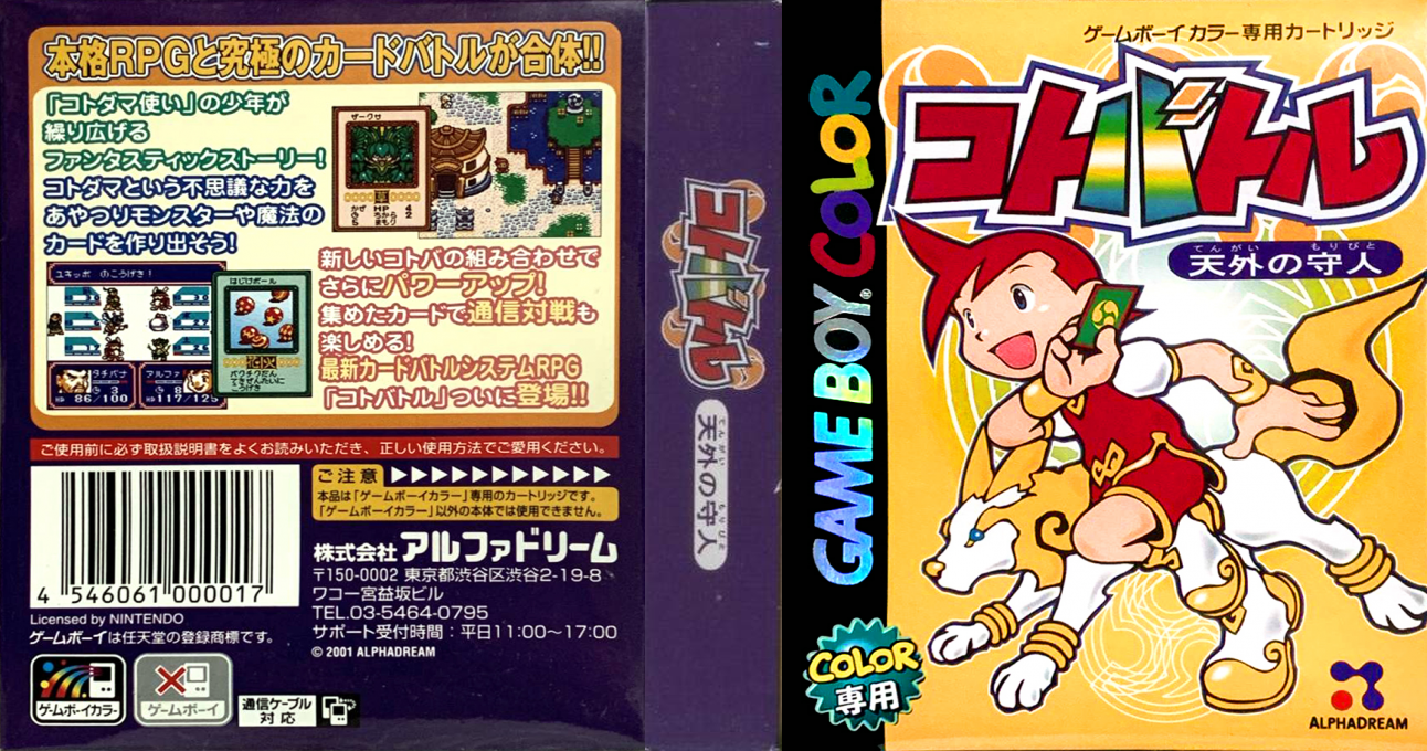 Koto Battle - Tengai no Moribito — box-texture (JP)