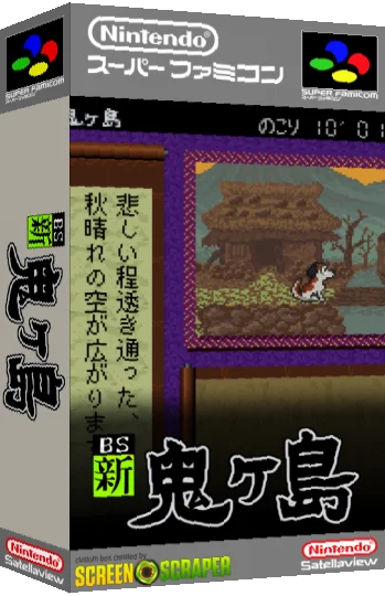 BS Shin Onigashima - Dai-4-wa — box-3D (SS)