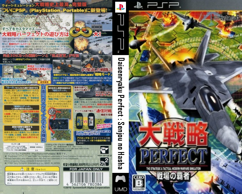 Daisenryaku Perfect - Senjou No Hasha — box-texture (JP)