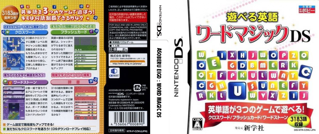 Asoberu Eigo - Word Magic DS — box-texture (JP)