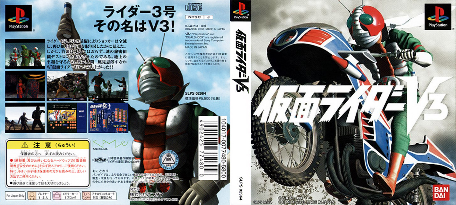 Kamen Rider V3 — box-texture (ASI)