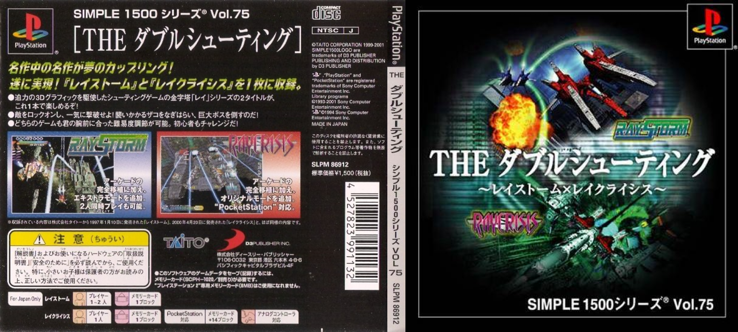 Double Shooting - Raystorm X Raycrisis (simple 1500 Series), The — box-texture (JP)