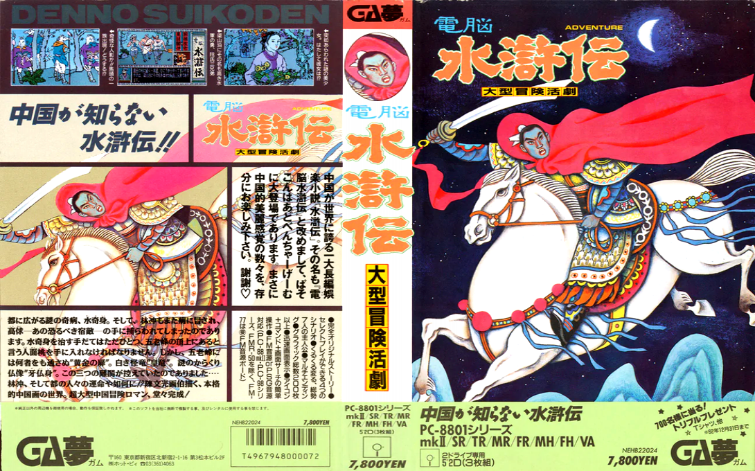 Dennou Suikoden — box-texture (JP)