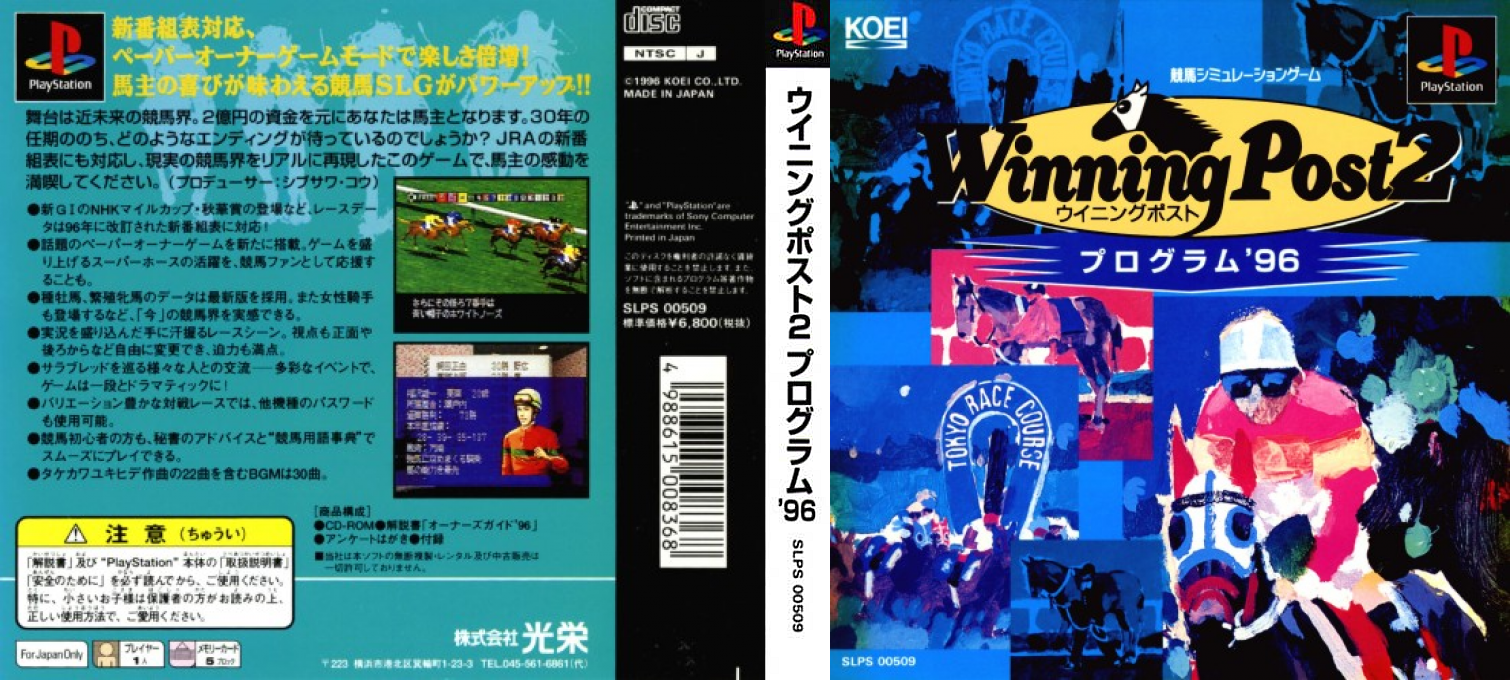 Winning Post 2 - Program '96 — box-texture (ASI)