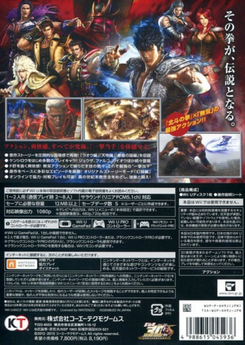 Fist of the North Star - Ken's Rage 2 — box-2D-back (JP)