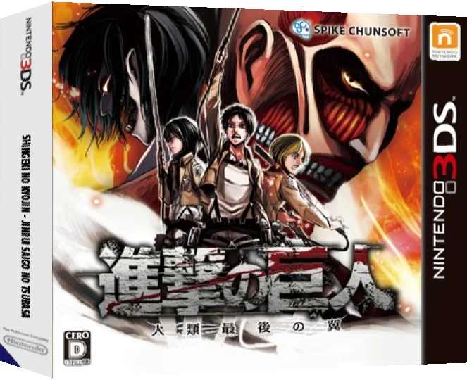 Shingeki no Kyojin - Jinrui Saigo no Tsubasa — box-3D (JP)