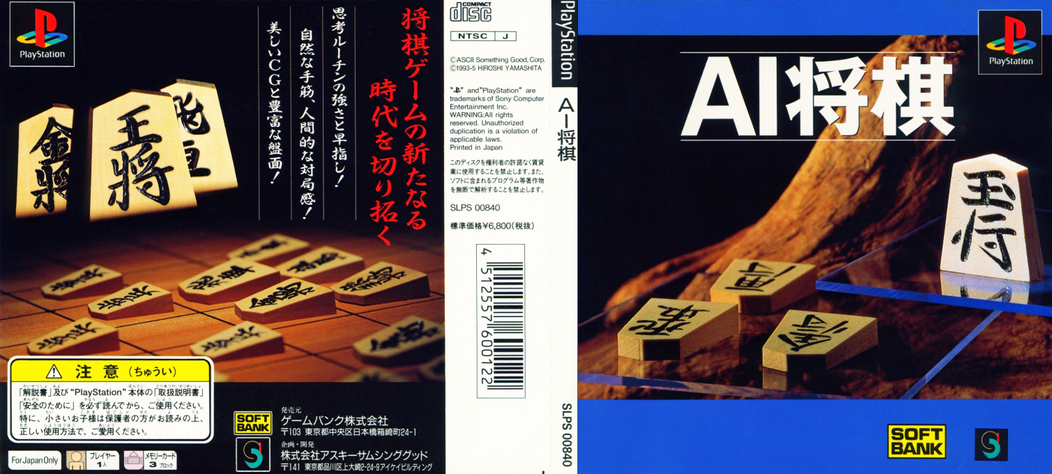 AI Shougi — box-texture (JP)