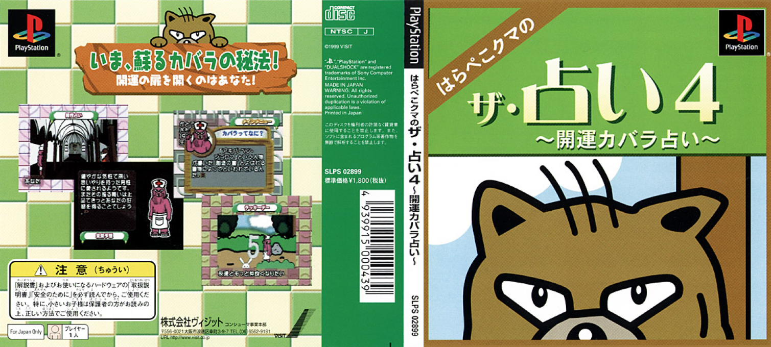 Uranai 4 - Harapeko Kuma No Kaiun Kabbalah Uranai, The — box-texture (JP)
