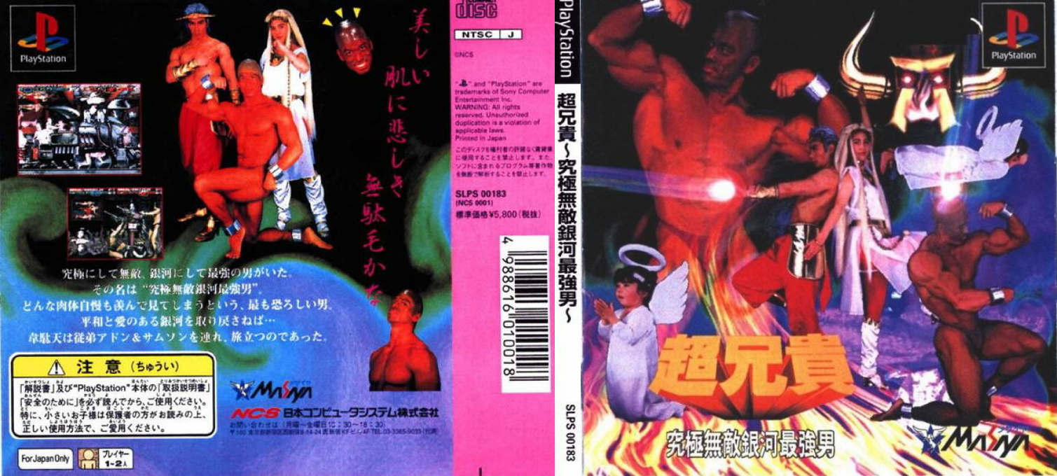 Cho Aniki - Kyuukyoku Muteki Ginga Saikyou Otoko — box-texture (JP)