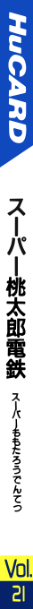 Super Momotarou Dentetsu II — box-2D-side (JP)