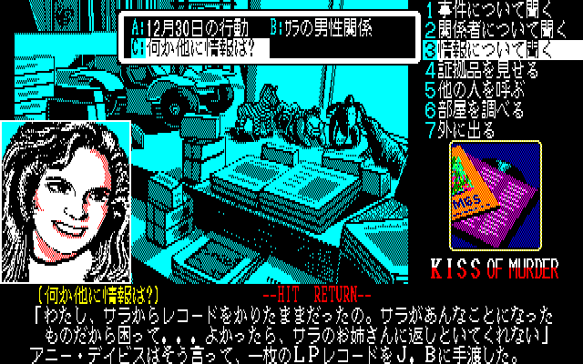 Kiss Of Murder — ss (WOR)