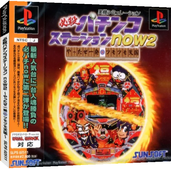 Hissatsu Pachinko Station Now 2 — box-3D (JP)