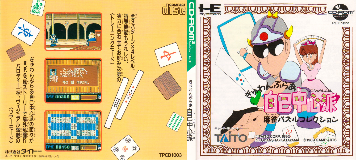 Gambler Jiko Chuushinha - Mahjong Puzzle Collection — box-texture (JP)