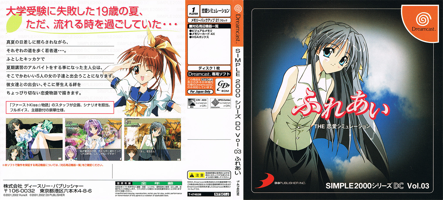 Simple 2000 Series DC Vol.03 - Fureai - The Renai Simulation — box-texture (JP)