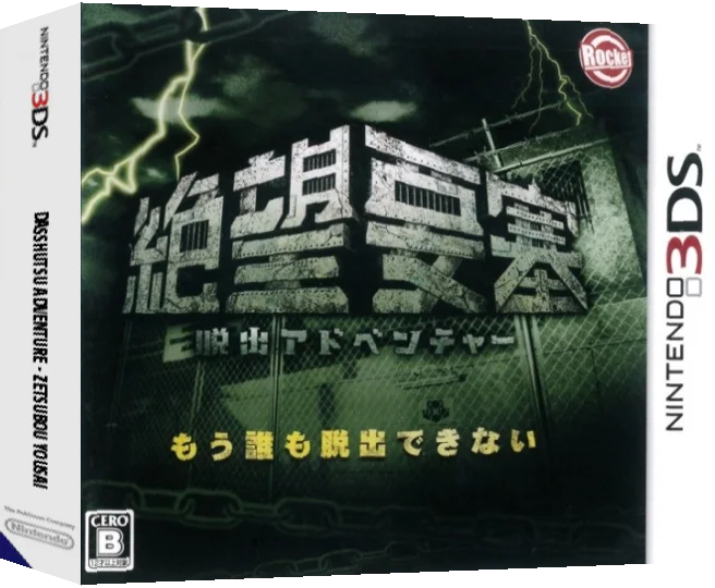 Dasshutsu Adventure - Zetsubou Yousai — box-3D (JP)