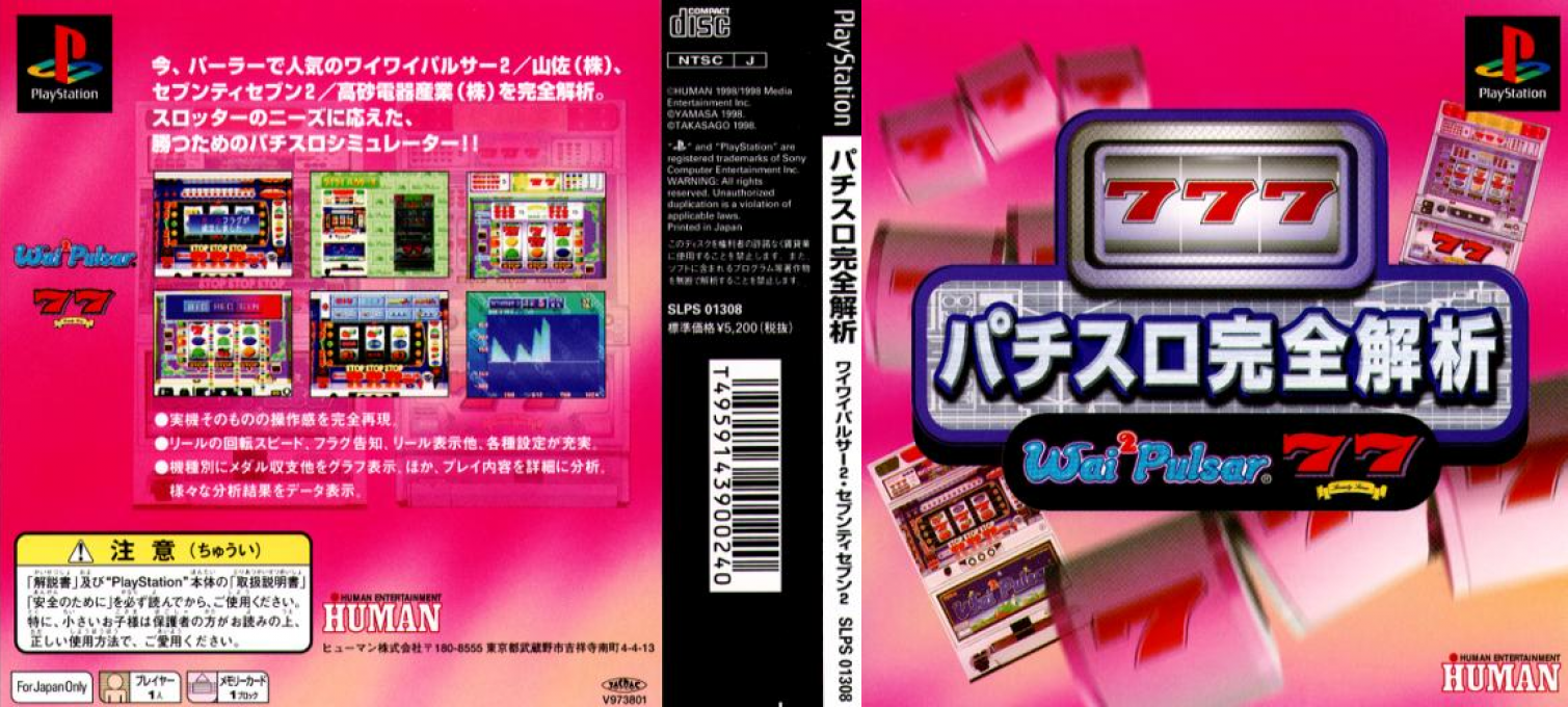 Pachi-Slot Kanzen Kaiseki - Wai Wai Pulsar 2 & 77 2 — box-texture (JP)