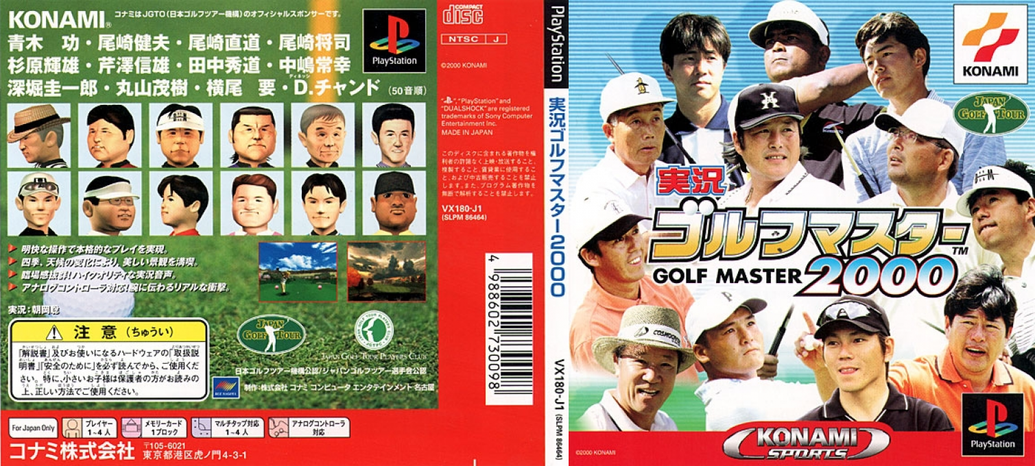Jikkyou Golf Master 2000 — box-texture (JP)