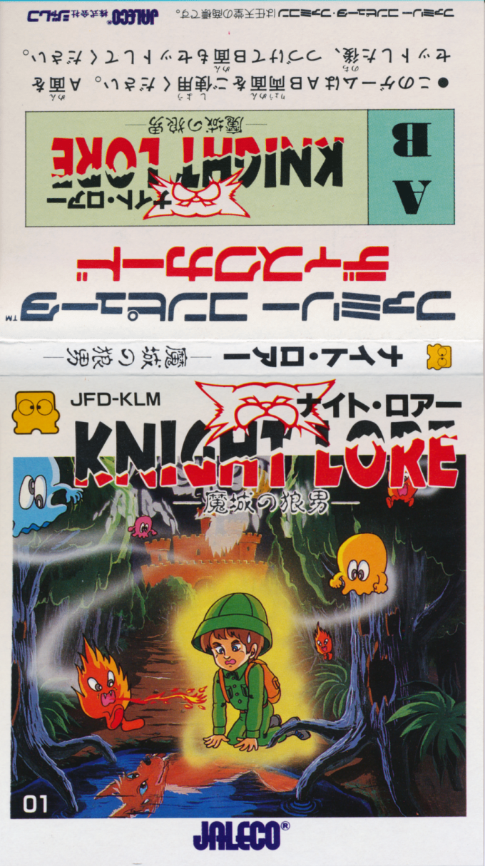 Knight Lore - Majou No Ookami Otoko — box-texture (JP)