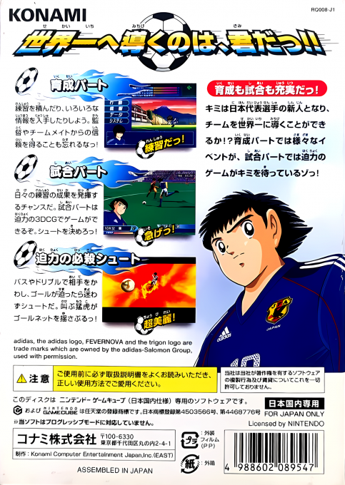 Captain Tsubasa - Ougon Sedai no Chousen — box-2D-back (JP)
