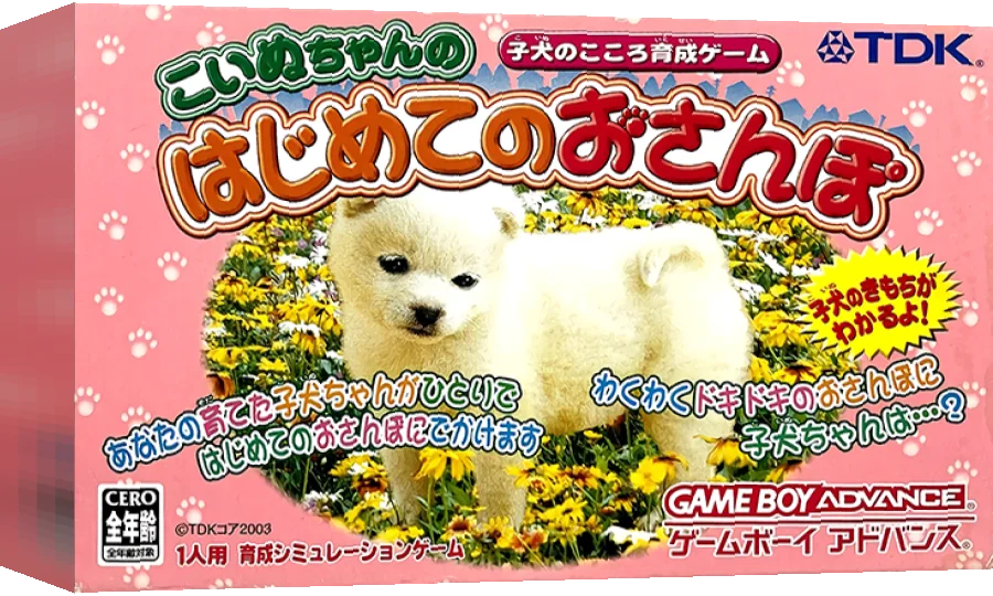 Koinu-chan no Hajimete no Osanpo - Koinu no Kokoro Ikusei Game — box-3D (JP)