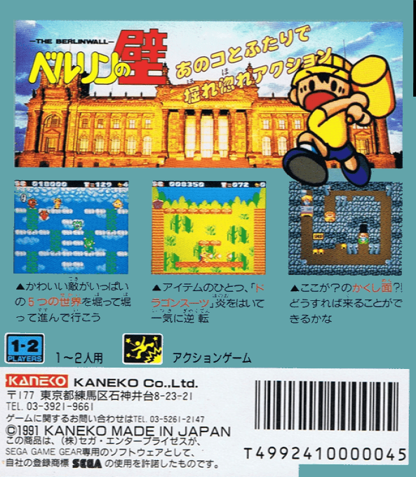 Berlin No Kabe — box-2D-back (JP)