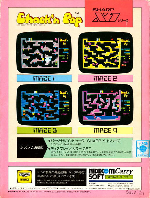 Chack'n Pop — box-2D-back (JP)