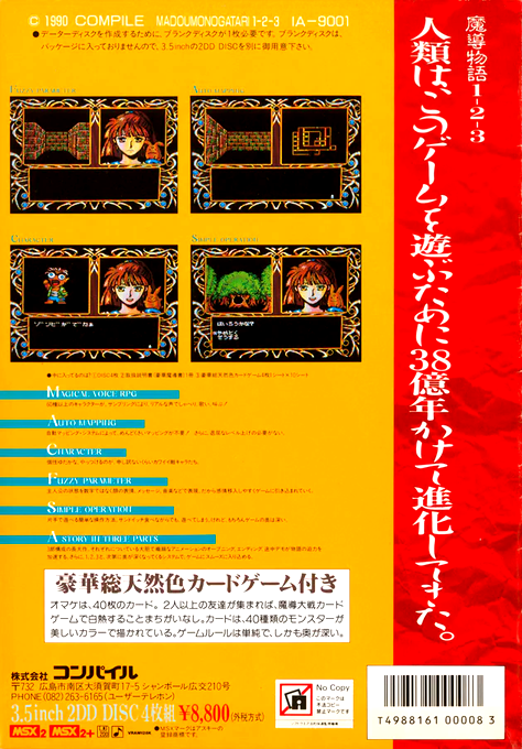 Madou Monogatari 1-2-3 — box-2D-back (JP)