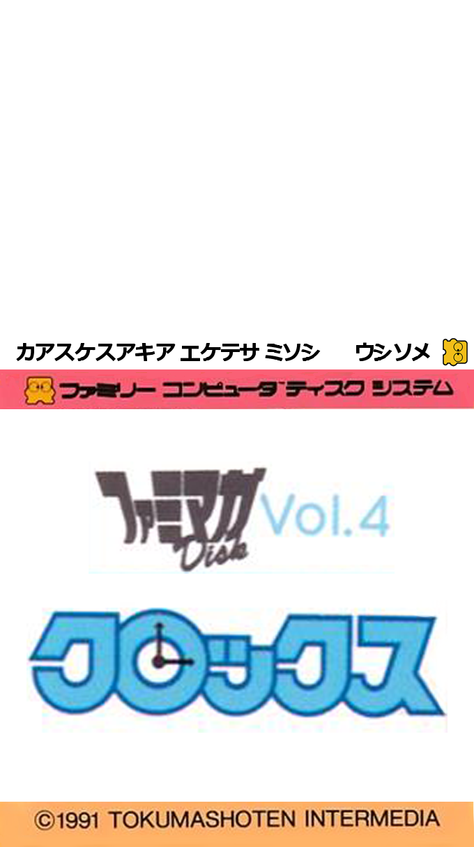 Famimaga Disk Vol. 4 - Clox — box-texture (JP)
