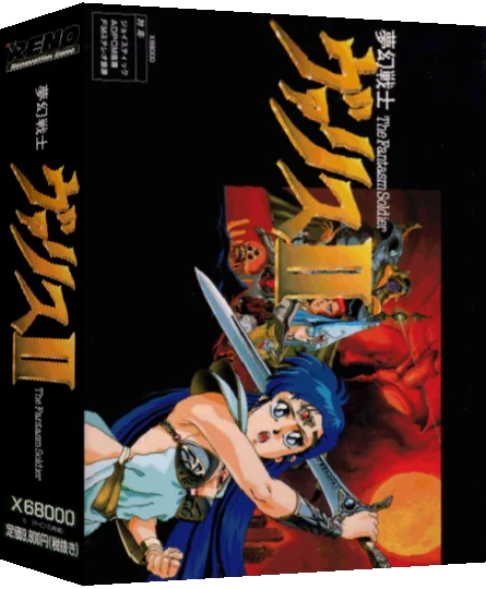 Mugen Senshi Valis II — box-3D (JP)