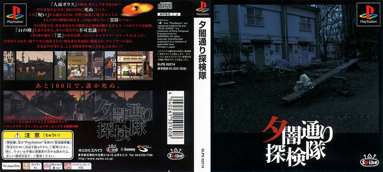 Yuuyami Doori Tankentai — box-texture (ASI)