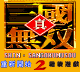 Shin San Guo Shi 2 — sstitle (WOR)