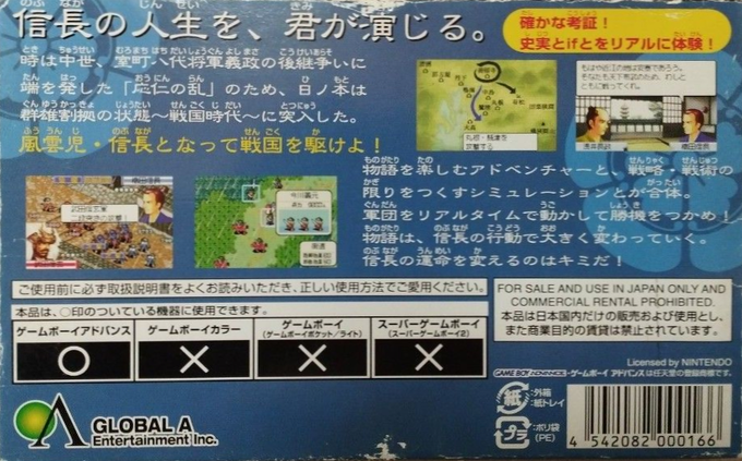 Nobunaga Ibun — box-2D-back (JP)
