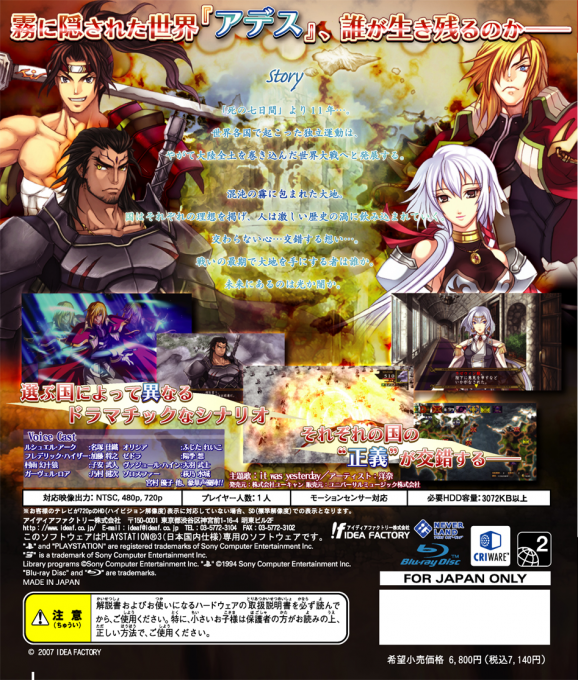 Mist of Chaos — box-2D-back (JP)