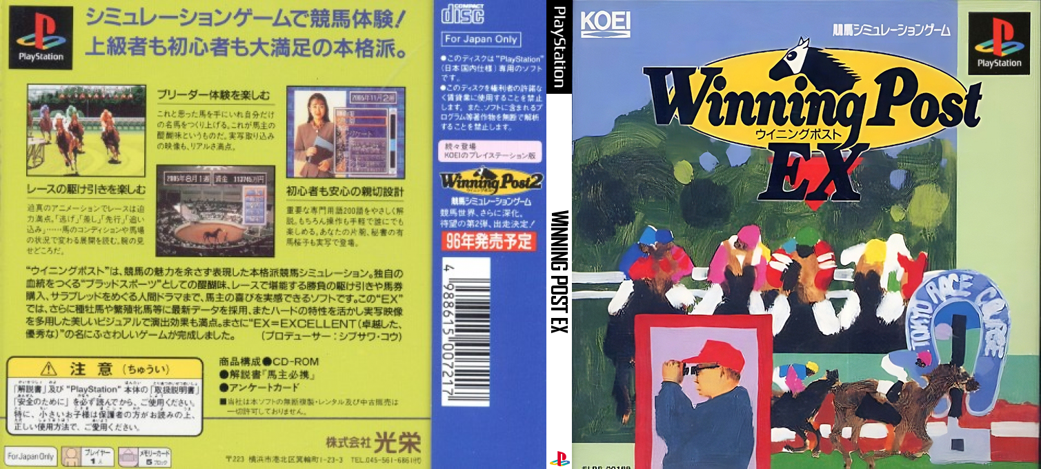 Winning Post Ex — box-texture (JP)